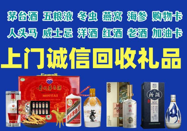 南阳市烟酒回收店